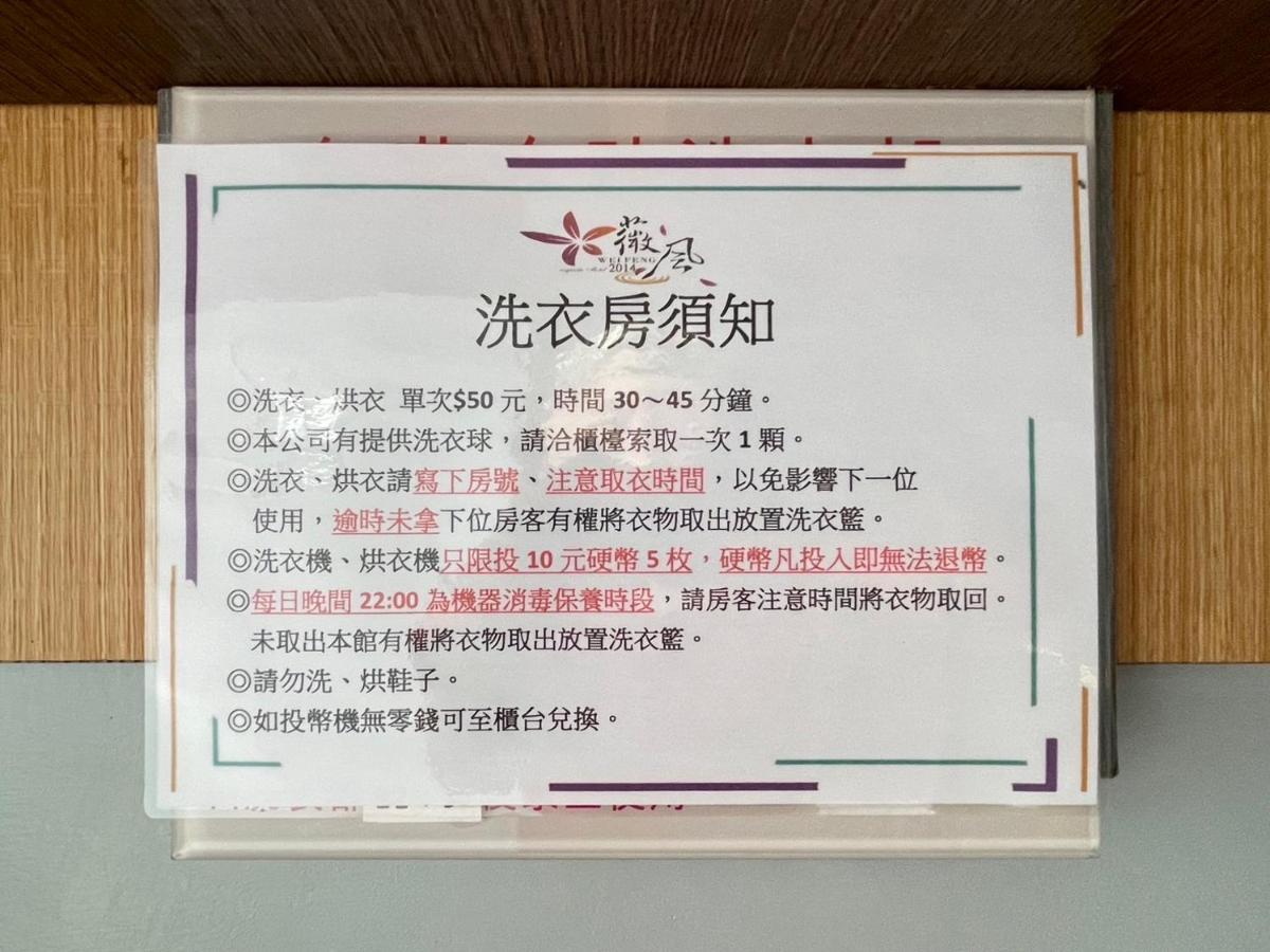 Wei Feng Exquisite Motel Pintung Branch Pingtung Экстерьер фото
